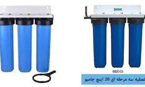 ست سه تایی فیلترهای جامبو 20 اینچ C.C.K